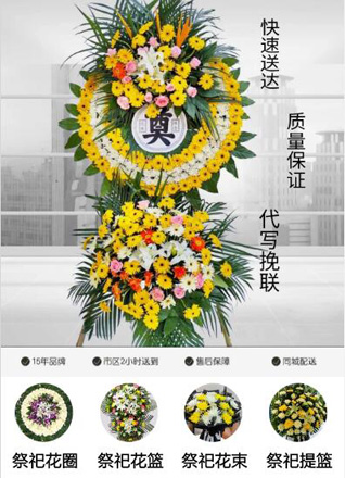 安徽滁州市凤阳县工业园区门台社区花圈代送